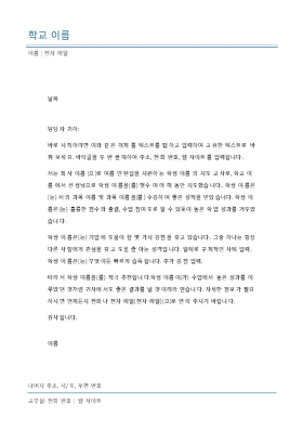 교사 추천서 교사 추천서